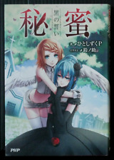 Hitoshizuku.P & Suzunosuke Vocaloid Novel: Himitsu - Kuro no Chikai - from JAPAN picture