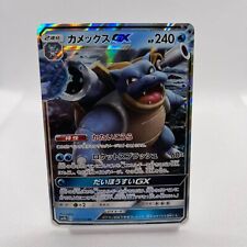 Blastoise GX RR 010/054 SM9b Full Metal Wall - Pokemon Card Japanese picture