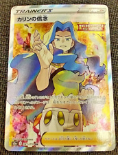 Pokemon Card - Japanese Karen's Conviction 081/070 SR Peerless Fighters Full Art picture