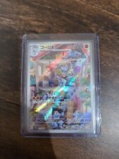 Machoke AR 177/165 MINT Art Rare Pokemon 151 PCG/JAPANESE Pokemon TCG Card 151 picture
