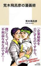 Hirohiko Araki's Manga Art (Shueisha Shinsho) picture
