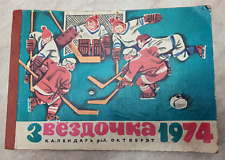 Vintage children's calendar USSR 1974. picture