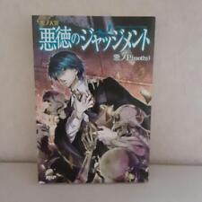 Aku no P (mothy) Vocaloid novel Aku no Taizai series Judgment of vice Japanese picture