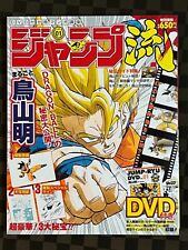 Akira Toriyama Jump-Ryu vol. 1 Dragon Ball w / DVD How to Draw Manga Book picture