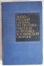 1989 English-Russian Dictionary of Anti-Missile Anti-Space Defense Rocket book picture