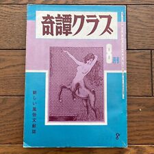 KITAN CLUB Rare Japanese Magazine Aug. 1973 Photos Artwork Text Namio Harukawa picture