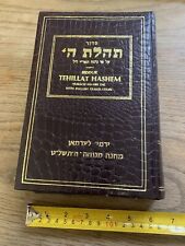 Jewish Siddur Prayerbook Tehillat Hashem Chabad Lubavitch vintage 1979 picture