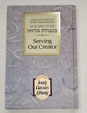 Serving Our Creator An Annotated Excerpt Aryeh Kaplan Ramchal Ships Fast picture