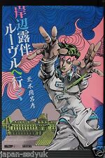 JAPAN Hirohiko Araki manga: Rohan at the Louvre (JoJo's Bizarre Adventure) picture