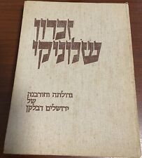 Jewish Salonika Greece Zikhron Salonika Vol. 1 Judezmo & Hebrew Memorial Book picture