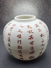 🉐 Chinese Calligraphy  Porcelain Vase Red on White Poem ㊙️ 4.5