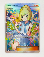 Pokemon TCG S-Chinese Lillie 005/005 Gift Box New Sun&Moon Holo Full Art picture