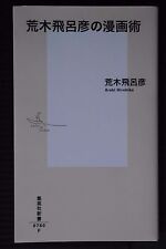 JAPAN Hirohiko Araki no Manga-Jutsu (Hirohiko Araki's Manga Technique Book) picture
