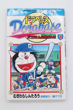 Dorabase Doraemon Vol 1 Jap Manga Shogakukan Tentoumushi Comic Shintaro Mugiwara picture