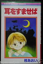 JAPAN Aoi Hiiragi manga: Whisper of Heart 