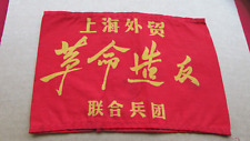 Original Chinese Red Guards Armband China Cultural Revolution,China picture