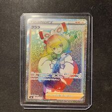 Pokemon Card Klara 090/070 HR Full Art Rainbow Japanese Matchless Fighters MINT picture