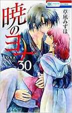 Akatsuki no Yona Yona 1-30 Comic set Mizuho Kusanagi Manga B07WTK8S5G form JP picture