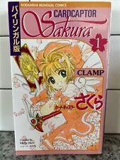 Clamp manga: CARDCAPTOR SAKURA 1 Bilingual (KODANSHA BILINGUAL COMICS) form JP picture