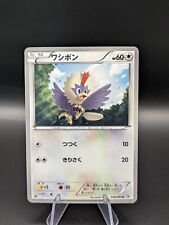 RUFFLET 046/053 1ST ED BW1 WHITE COLLECTION 2010 JAPANESE POKEMON CARD LP #339A picture