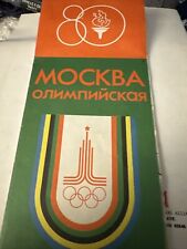 Moscow Olimpic 1980 Map NOS Good Condition picture