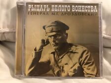 WWI WW1 Imperial Russian White Army Drozdovsky Regiment Music CD  picture