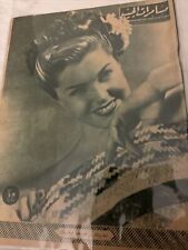 1947 Arabic Magazine Actress Esther Williams Cover Scarce Hollywood picture
