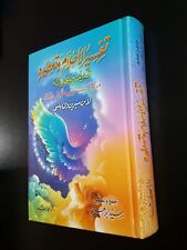 Arabic Book. Interpretation of dreams (Tafseer AL-Ahlam) By Ibn Sirin & Al-Nabul picture