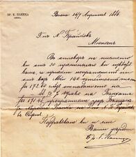 RARE OLD ANTIQUE BULGARIA LETTER PANICA BROTHERS/VIENNA 1886' picture