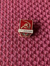 Russian Soviet Union Druzhinnik lapel badge picture