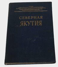 1962  KGB Russian USSR book    vintage Top secret Northern Yakutia Sakha КГБ picture