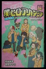 JAPAN Kouhei Horikoshi,Anri Yoshi novel: My Hero Academia U.A. Hakusho vol.6 picture