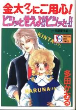 Japanese Manga Shueisha SG Comics Kaoru Tada Beware of Kinta Kun picture