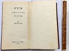 Chapters of the history of the Jewish population of Palestine. 1939 Palestine picture