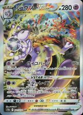 Mewtwo VSTAR SAR - 221/172 S12a Universe MINT/NM - Japanese Pokemon Card picture