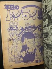 Highlight Island Toriyama PRE-DRAGON BALL Shonen Jump Special 4 1979 RARE picture