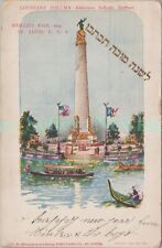 St Louis MO - 1904 WORLDS FAIR ROSH HASHANAH - Judaica Postcard 1903 PMC picture