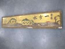 Vintage Wooden Signboard Gonor Japanese Showa Retro Old Ad sign #1032 picture