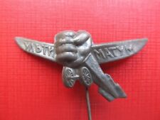 USSR Russia Aviation pin badge 