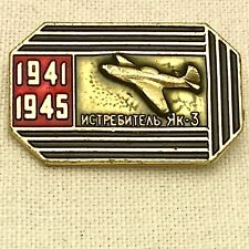 Vintage 1941-1945 Russian Soviet Yakovlev Yak-3 Fighter Aircraft Pin Badge picture