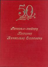 Soviet star banner order red Award Certificate General- Major Propaganda(2300a) picture