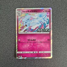 Alolan Ninetales 389/SM-P Alter Genesis Pokémon Japanese Promo Card NM picture