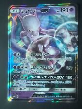 Mewtwo GX Japanese Pokémon Card Double Rare (RR) 017/024 SMP2 picture