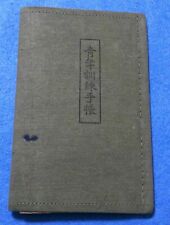 World War II Imperial Japanese Youth Notebook w/ Exemption, 1939 picture