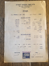 Israel Vocational school certificate for girls Old Vintage Document 1947- 1948 picture