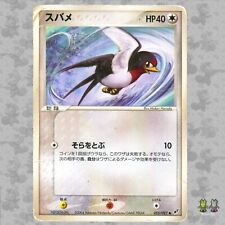 Tailow 055/082 Japanese Clash of Blue Sky UED Pokemon Card TCG PR picture