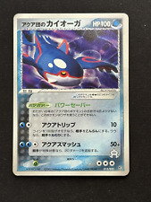 Team Aqua Kyogre - 013/033 - EXC - HOLO - Pokemon Japanese Card Japan picture