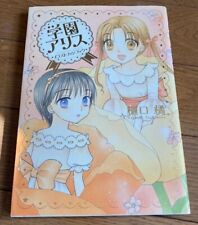 Gakuen Alice Illustration Fan Book Tachibana Higuchi Art Japan Japanese Manga JP picture