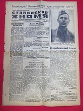 II WW Rare military newspaper of the Red Army, Stalin's Banner 1943 Stalingrad 3 picture