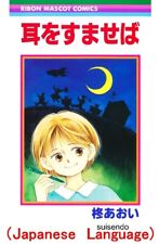 Whisper of Heart Mimi wo Sumaseba Japanese Manga Comic Book Aoi Hiiragi 耳をすませば picture